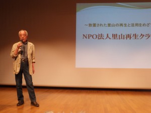 NPO法人里山再生クラブの活動事例発表