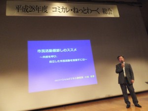 講演：市民活動棚卸のススメ　NPO法人ＫＩＺＵＮＡ専務理事　川端務夢氏